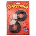 Наручники