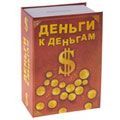 Книги-сейфы