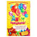 Игры для Дня Рождения