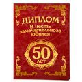 Дипломы-книжки