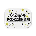 Наклейки на День Рождения