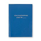 Классные журналы