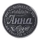 Монеты именные