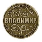 Монеты именные