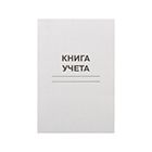 Бухгалтерские книги, бланки