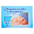 Свидетельство о рождении