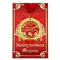 Значки, медали