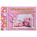 Свидетельства о рождении
