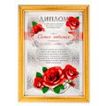 Сертификаты и дипломы