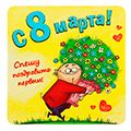 Магниты к праздникам
