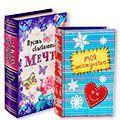 Шкатулки-книги