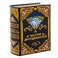 Книги-тайники