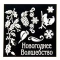 Трафареты